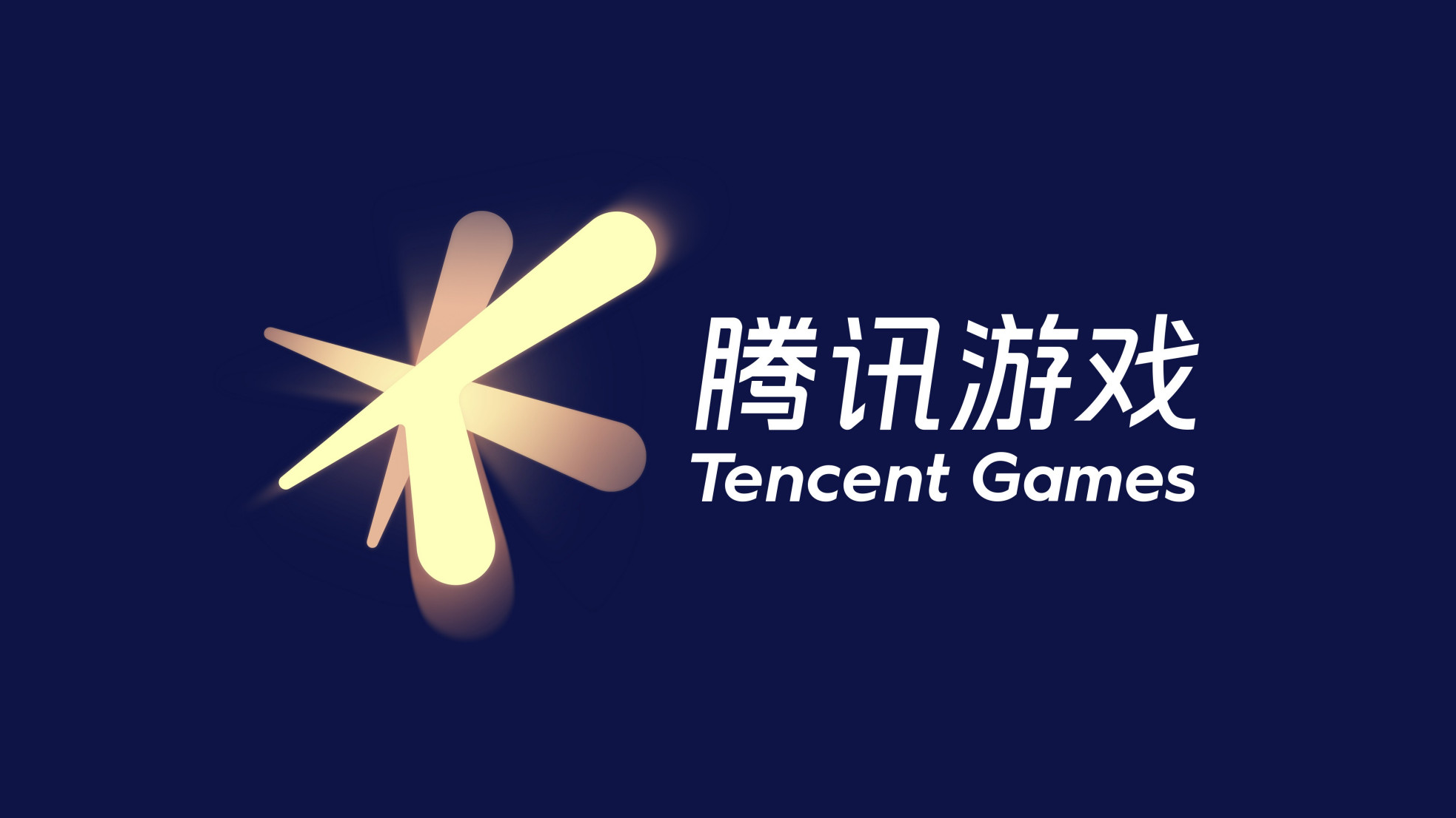 腾讯游戏