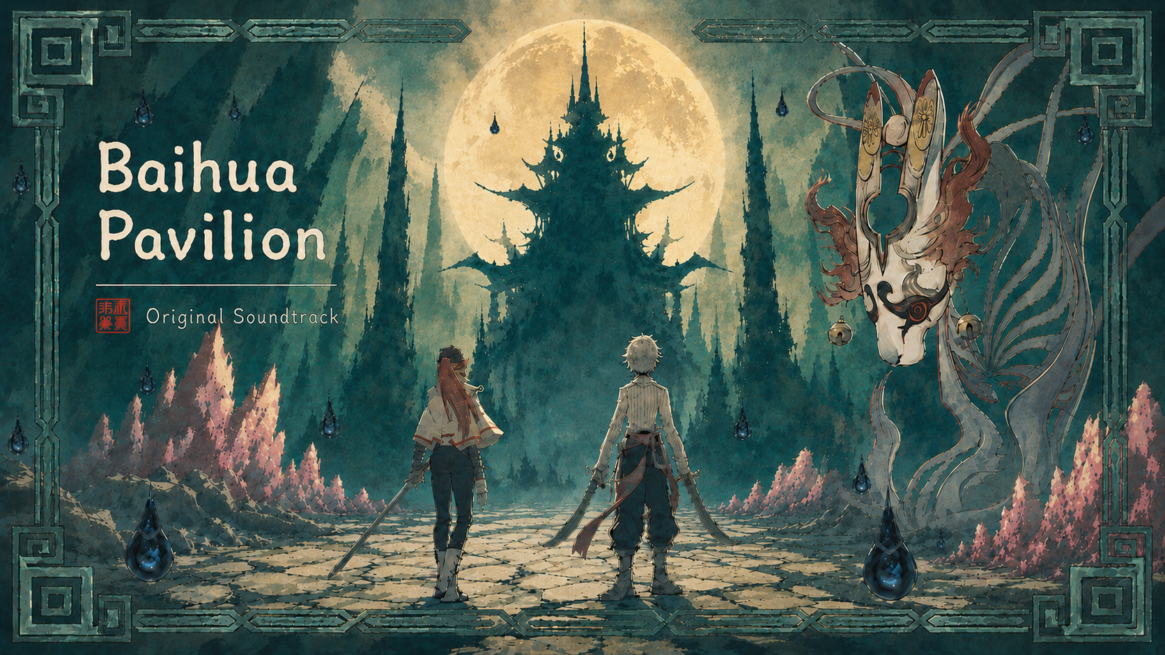 Baihua Pavilion (Original Soundtrack)
